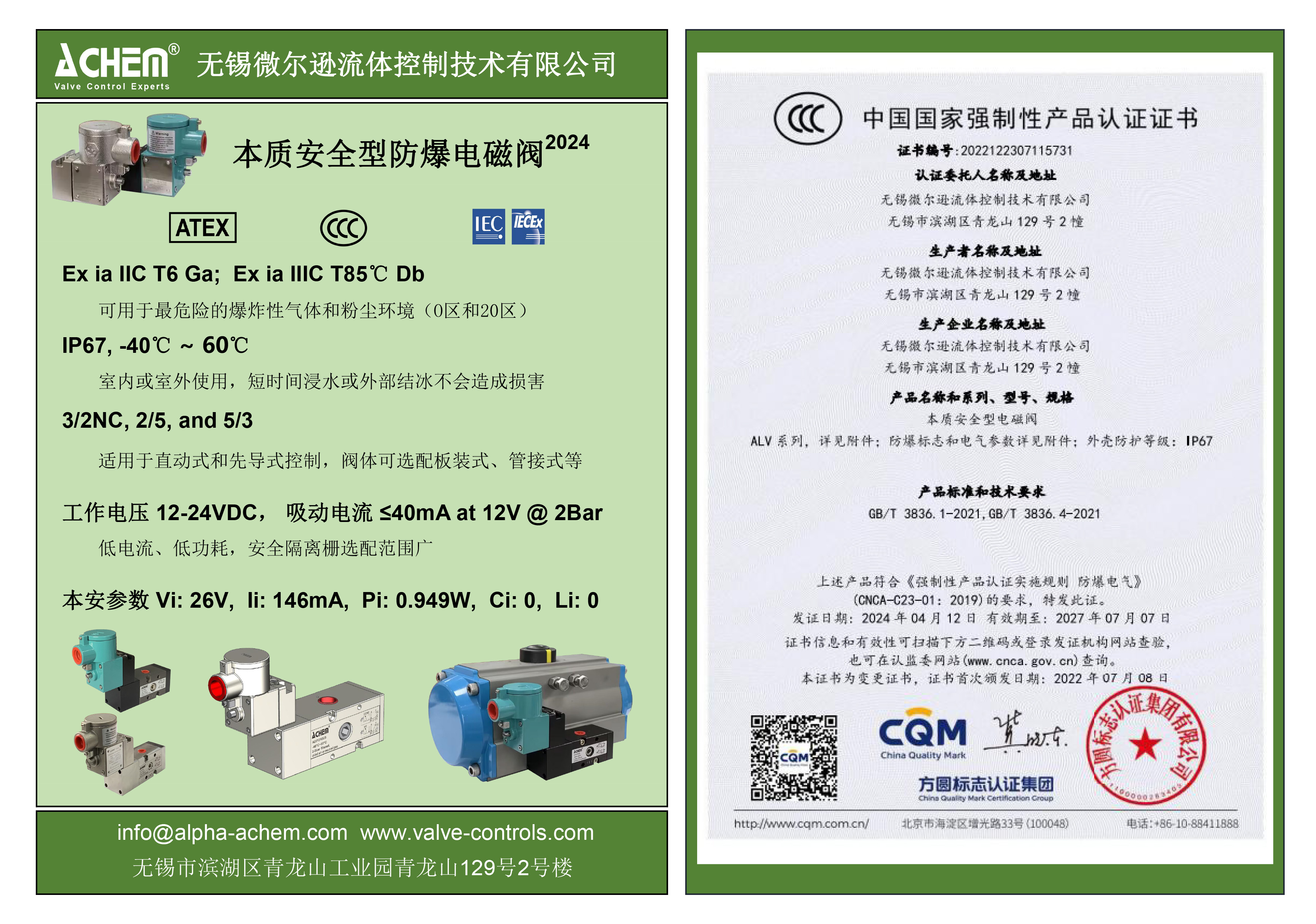 C7C8本安电磁阀